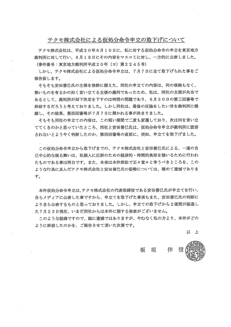 Illustration for article titled Here's The Documented Evidence Itagaki Submitted Against Tecmo